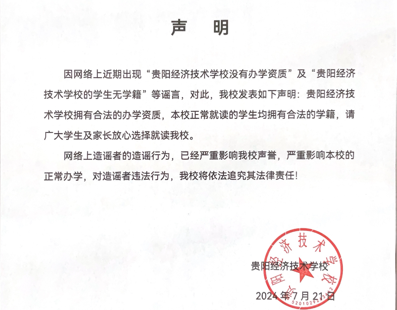 贵阳一学校违规超范围招生，2400名学生无学可上？当地教育局：已立案调查｜有料