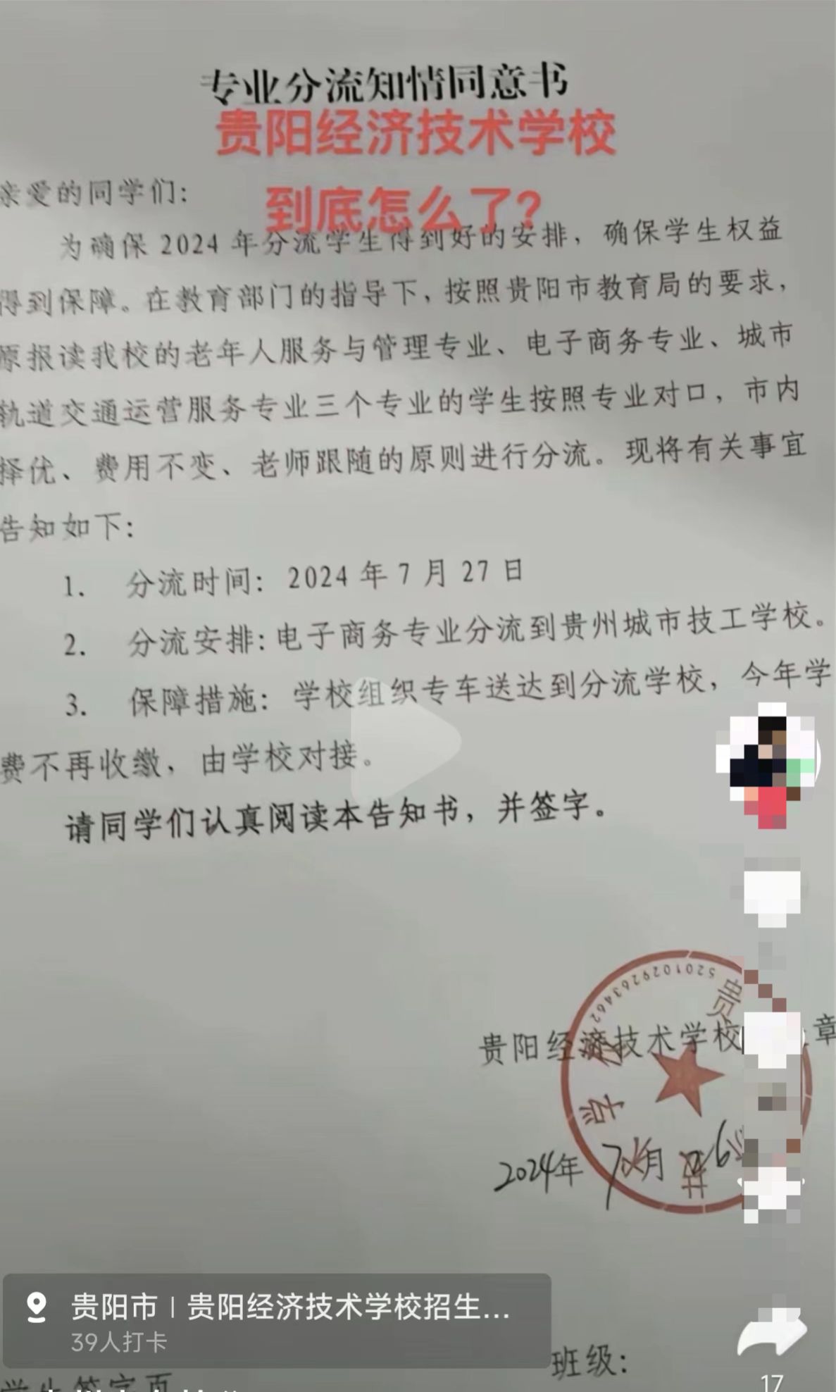 贵阳一学校违规超范围招生，2400名学生无学可上？当地教育局：已立案调查｜有料