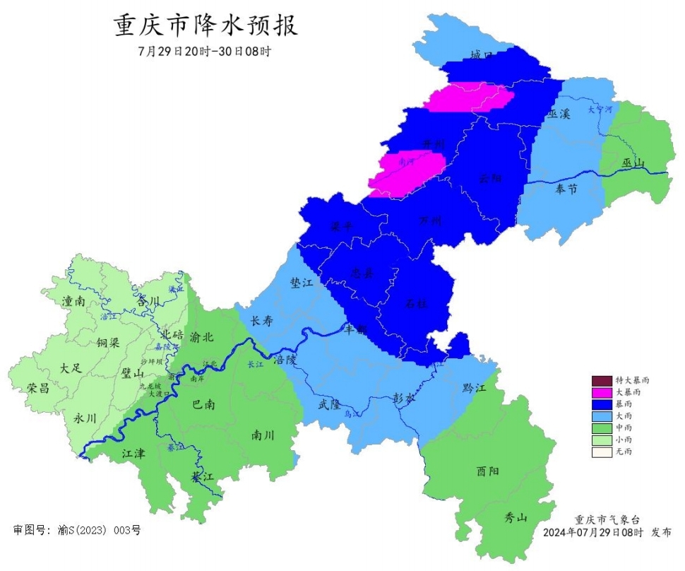 29日20时―30日08时全市降水预报图。重庆市气象台供图