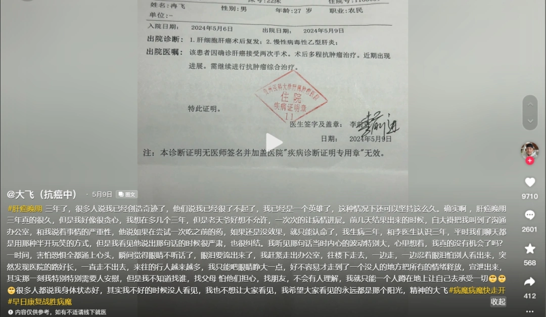 29岁抗癌网红大飞去世，4年前罹患肝癌晚期，村民证实：去世当天被运回家乡