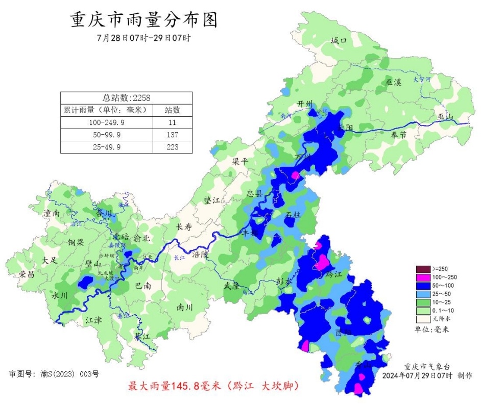 28日07时﹣29日07时全市雨量分布图。重庆市气象台供图