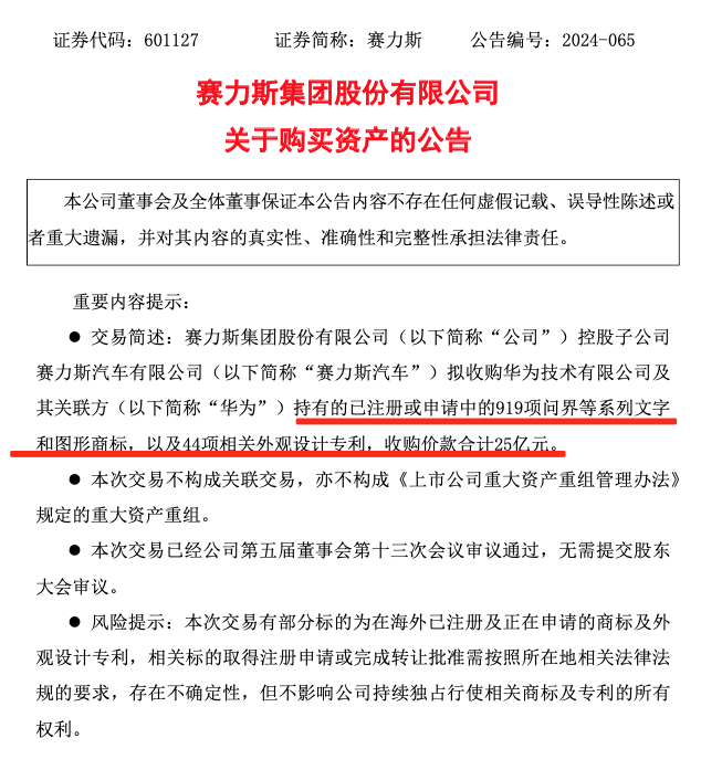 25亿元卖出“问界”！刚刚，华为回应