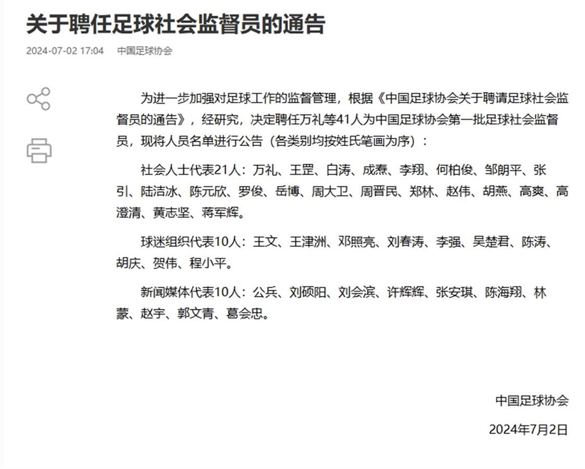 “退钱哥”落选足球社会监督员，此前曾表示“如果选上，绝不随波逐流”