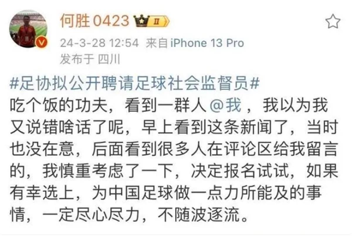 “退钱哥”落选足球社会监督员，此前曾表示“如果选上，绝不随波逐流”