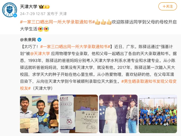一家三口晒同一所大学录取通知书,