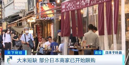 日本部分商家为何开始限购大米？