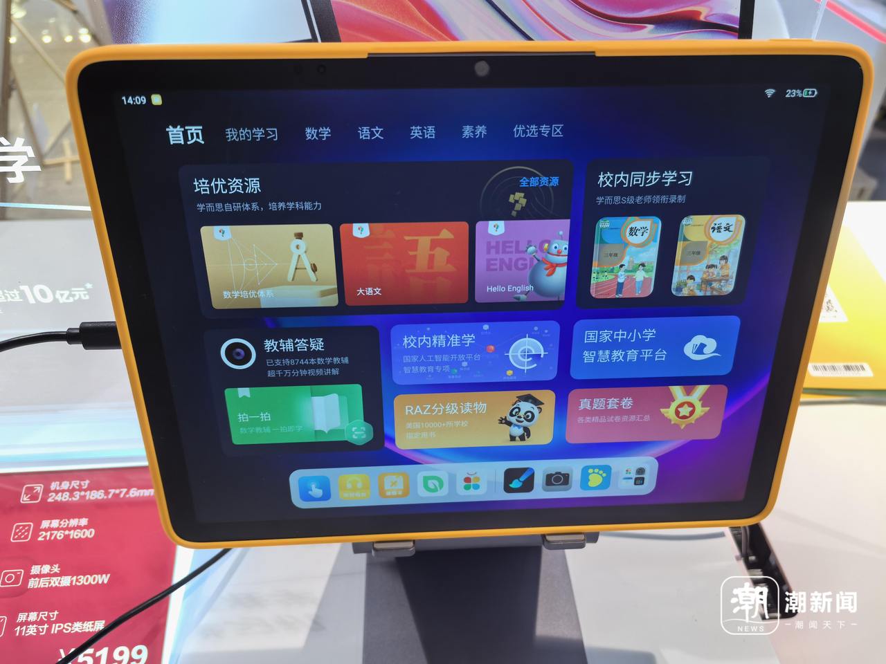 网上零售额增长达136.6%，数千元的AI学习机是“智商税”吗？