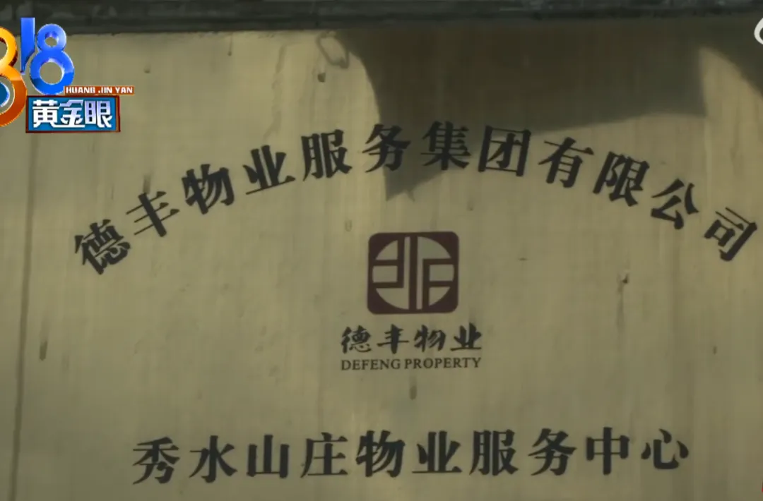 离谱！夫妻外出旅游，自家别墅烧了15个小时竟没人管  杭州夫妻旅游11天回来发现别墅失火