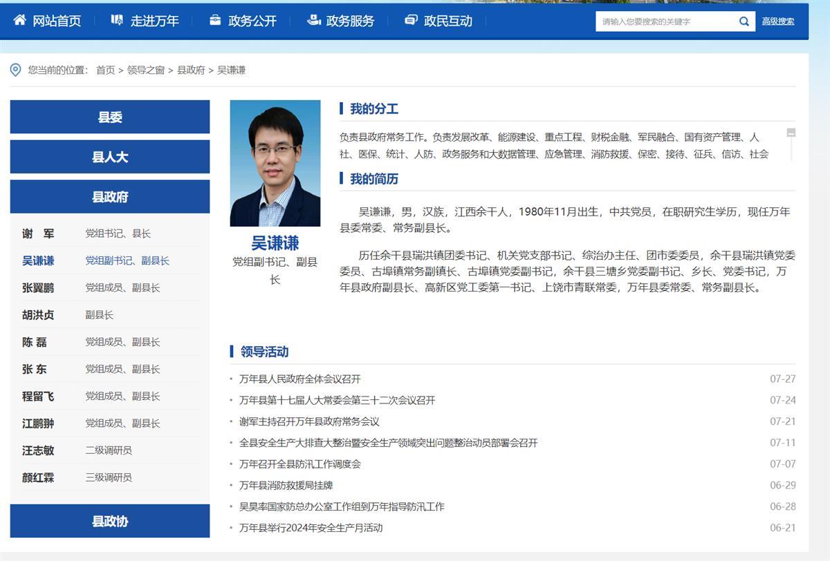 江西万年县常务副县长吴谦谦回应“16岁参加工作”：中专毕业后在乡政府当干事，不是领导