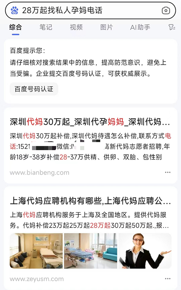 “代孕”“代妈助孕”帖文屡禁不止：有公司称78万套餐可指定性别
