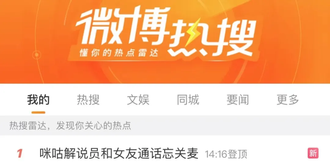 热搜第一!奥运解说员与女友通话忘关麦,全球都知道了……