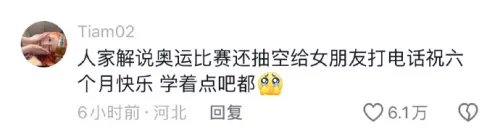 热搜第一!奥运解说员与女友通话忘关麦,全球都知道了……