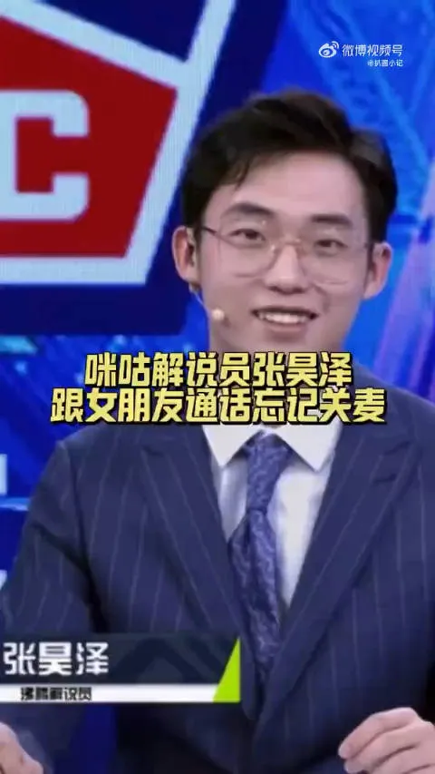 热搜第一!奥运解说员与女友通话忘关麦,全球都知道了……