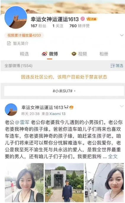 女网友每天微博打卡喊雷军“老公”,已被禁言!