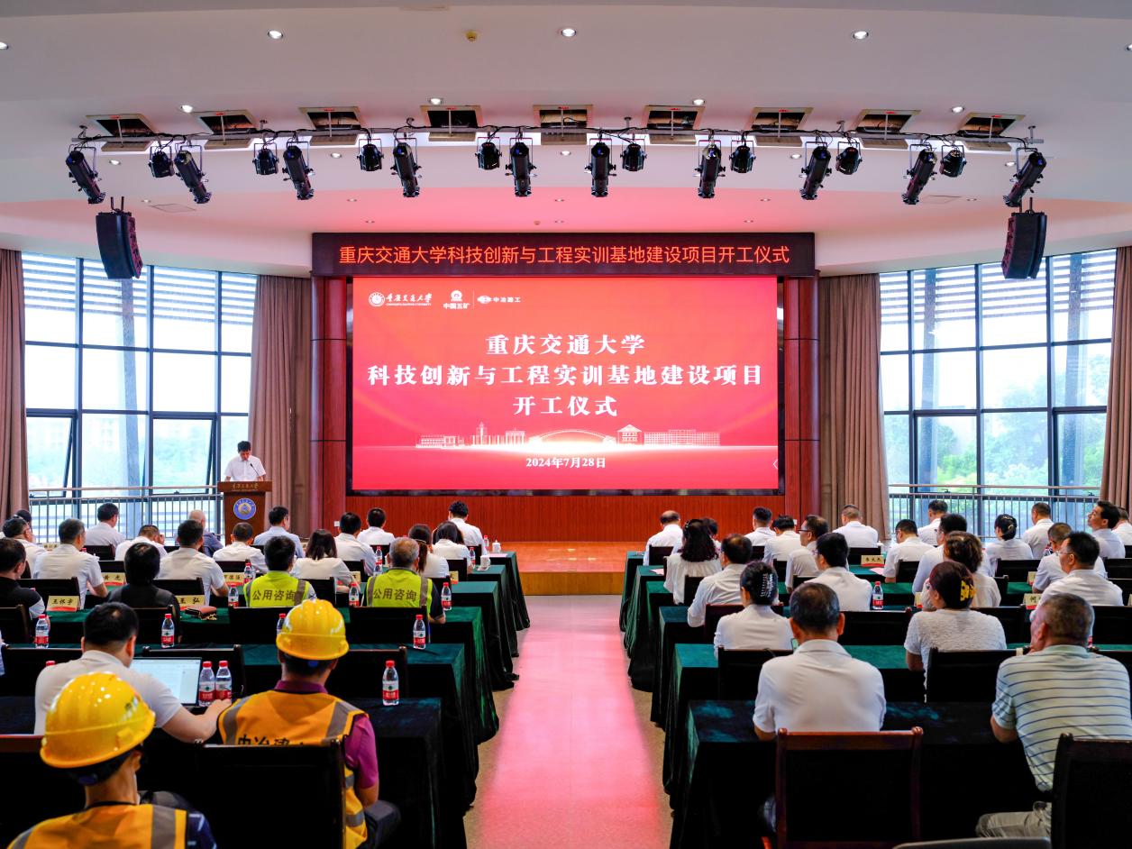 2024.7.28--四公司重庆交通大学科技创新与工程实训基地建设项目举办开工仪式 (3)