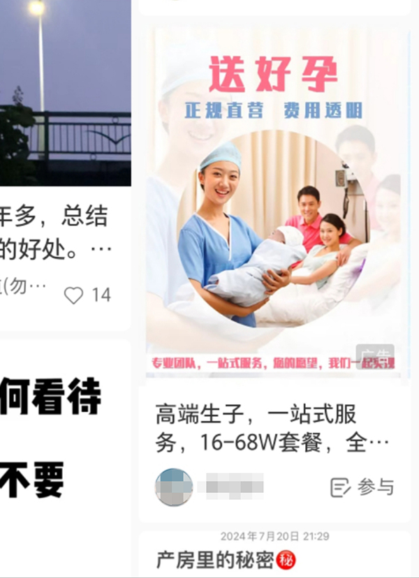 “代孕”“代妈助孕”帖文屡禁不止：有公司称78万套餐可指定性别