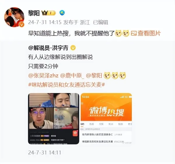 热搜第一!奥运解说员与女友通话忘关麦,全球都知道了……