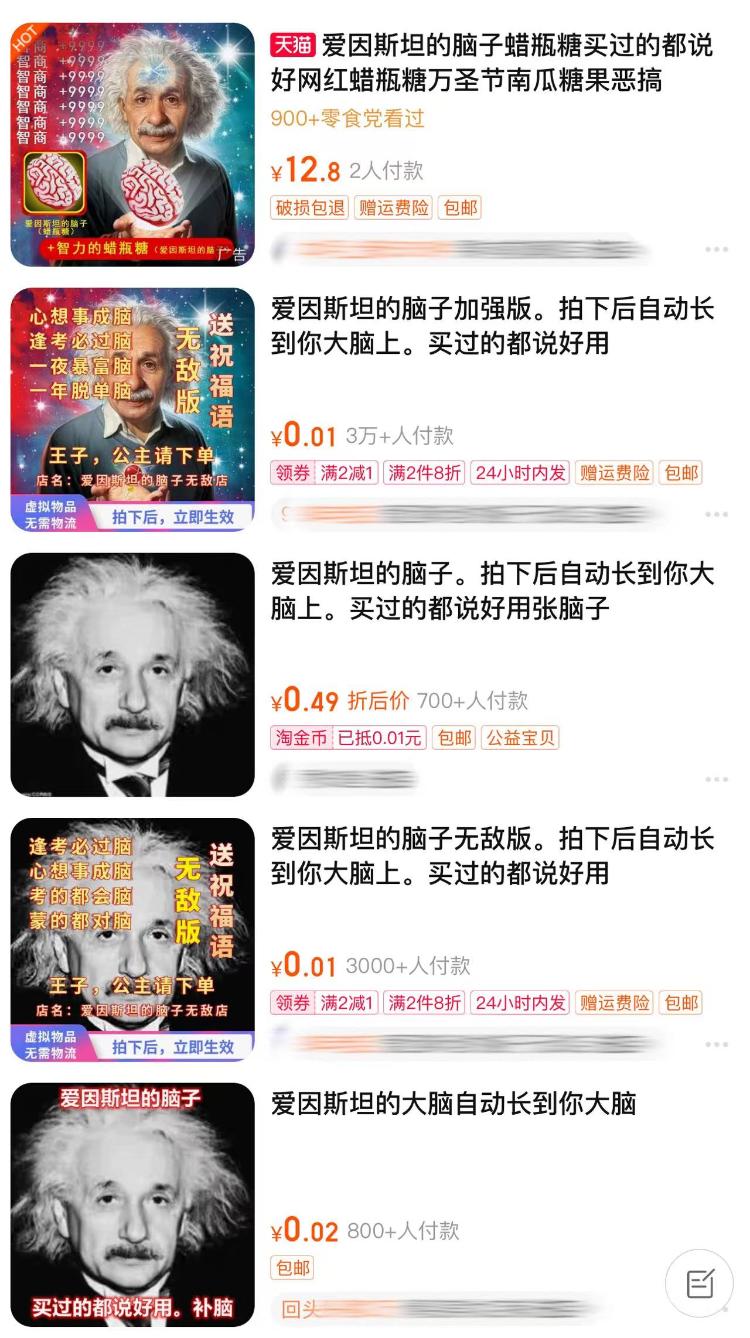 “爱因斯坦的脑子”销量超20万单，年轻人为何热衷在网上买“情绪”？