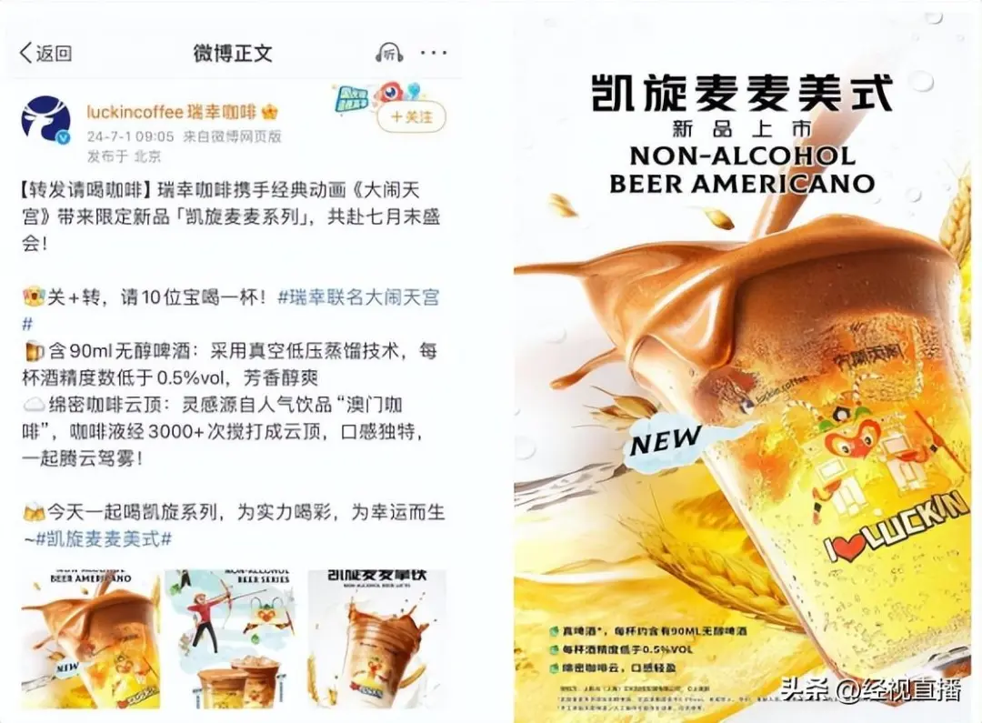 “啤酒+咖啡”？瑞幸新品引吐槽！官方：喝完后不要驾车……