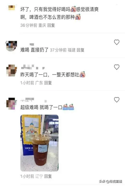 “啤酒+咖啡”？瑞幸新品引吐槽！官方：喝完后不要驾车……