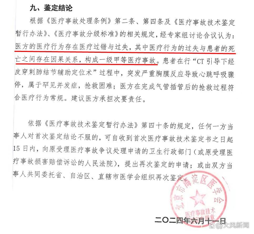 31岁大学女教师因手术去世 被鉴定为一级甲等医疗事故