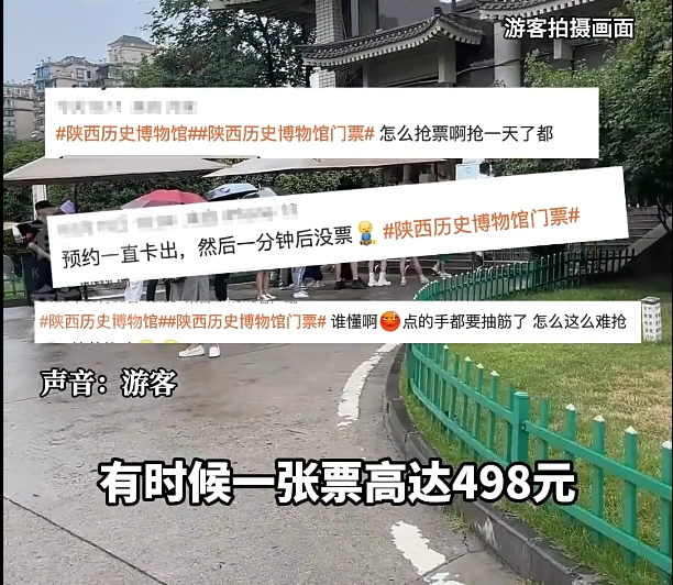 这家博物馆爆火，免费门票被黄牛498元叫卖！游客心酸：点到手抽筋，还是抢不到；身份证号给黄牛，就抢到了