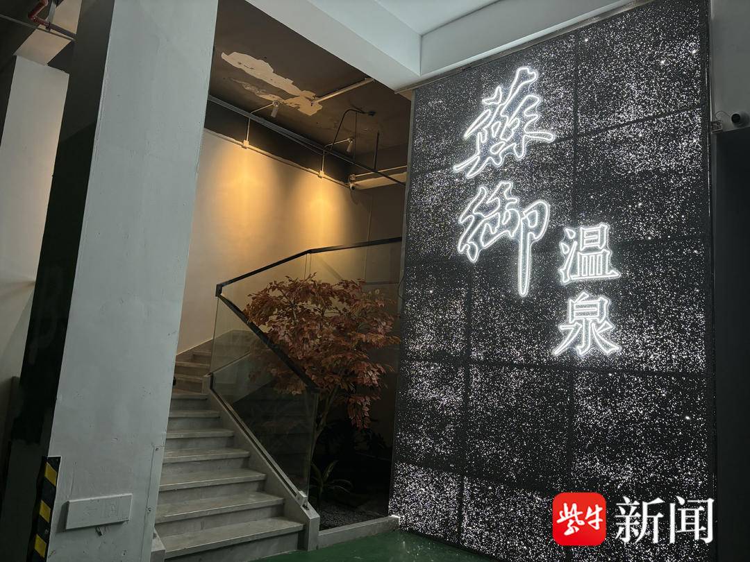 苏州一温泉酒店女浴区惊现男员工！酒店回应：临时协助清洁，属于偶然事件