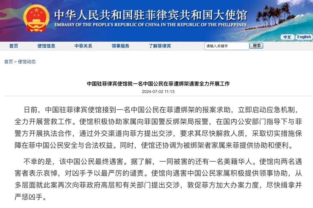菲警方锁定两华人遭绑架遇害案嫌疑人 菲媒：菲律宾5个月发生18起绑架案，多与博彩业有关