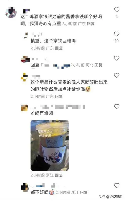 “啤酒+咖啡”？瑞幸新品引吐槽！官方：喝完后不要驾车……