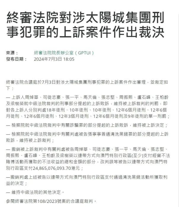 “洗米华”周焯华确定获刑18年,判赔248亿港币
