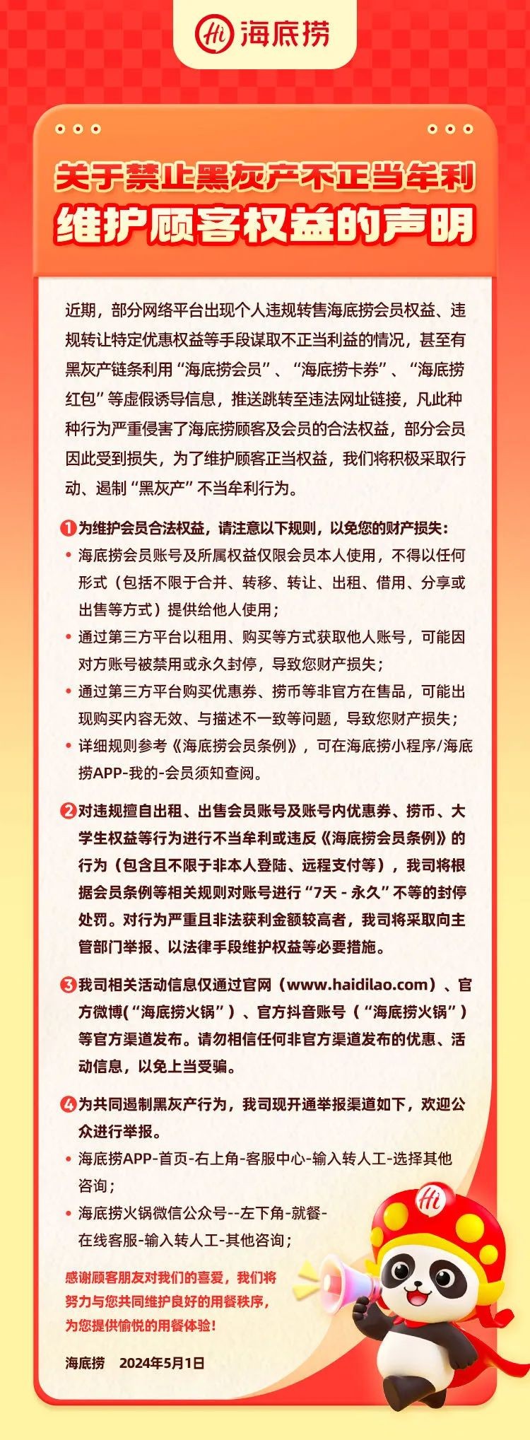 用创新破局，海底捞引领行业发展新阶段