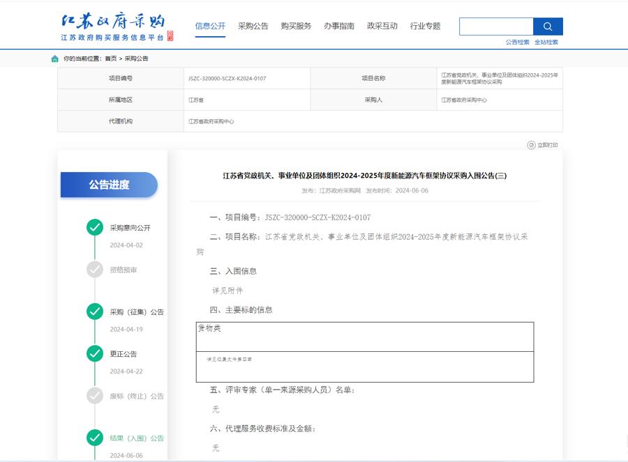 特斯拉进入江苏省政府用车采购目录，工作人员：是国产车，不属于进口