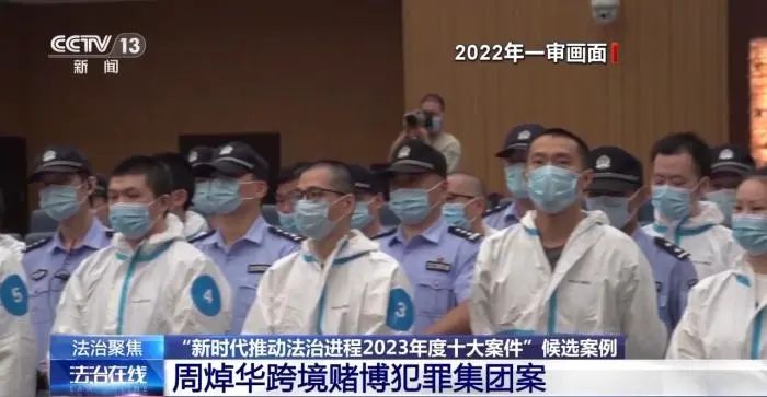 “洗米华”周焯华确定获刑18年,判赔248亿港币