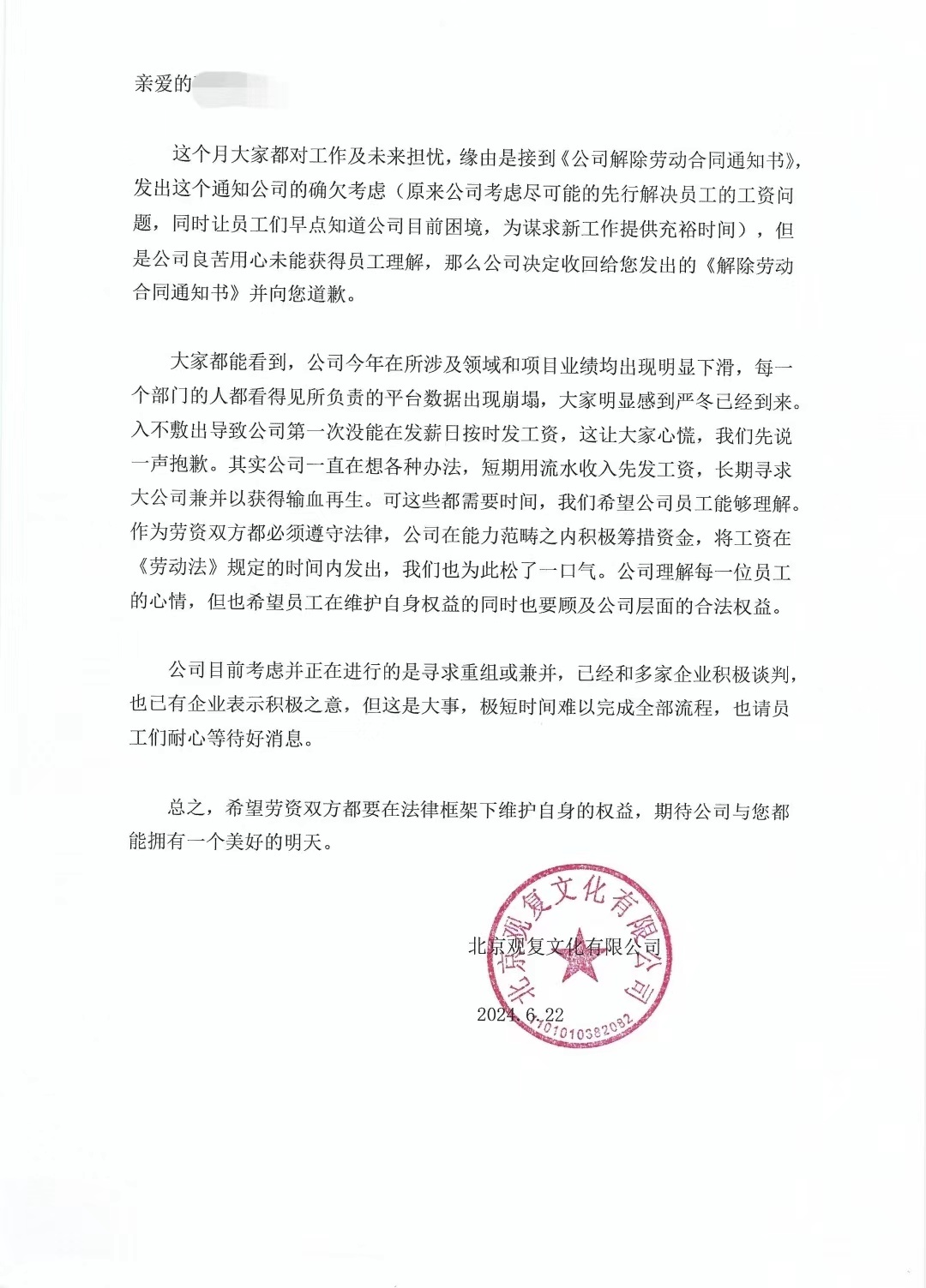 企业未提前告知便裁员80人？被裁员工：已申请仲裁