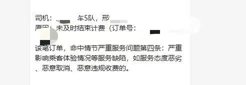 网约车被乘客涂抹臭豆腐汤汁，司机未及时结束订单被降级 平台致歉：恢复专车认证