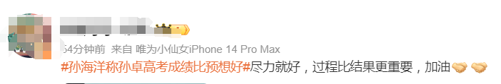 孙海洋回应孙卓高考成绩：他是失而复得的孩子，考多少都开心