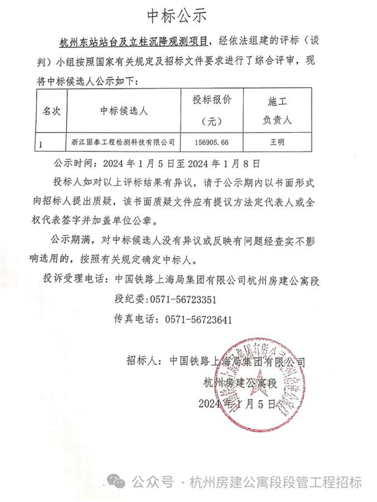 杭州东站回应“站台发生沉降”：问题确实存在，已交专业部门察看
