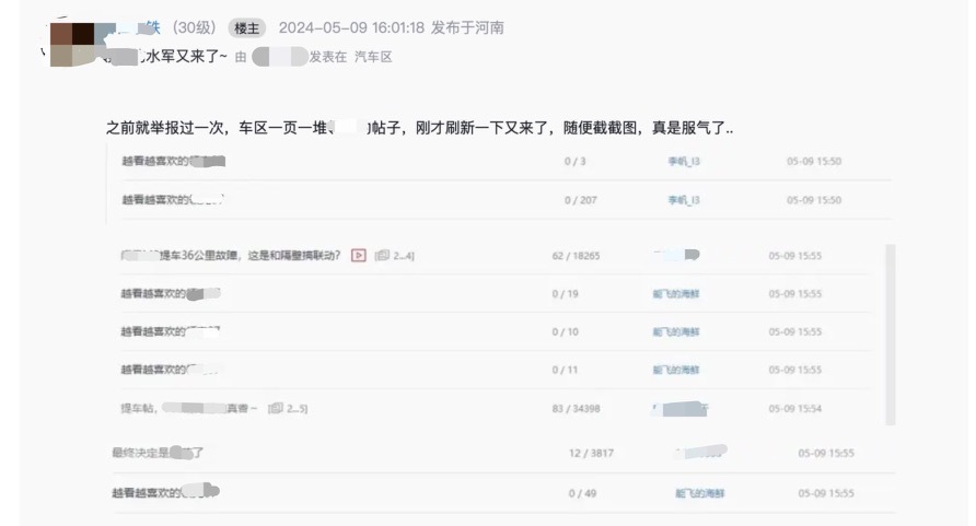抹黑攻击、蹭炒热点！起底汽车行业肆虐生长的“网络水军”乱象