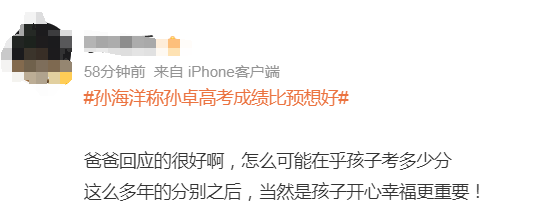 孙海洋回应孙卓高考成绩：他是失而复得的孩子，考多少都开心