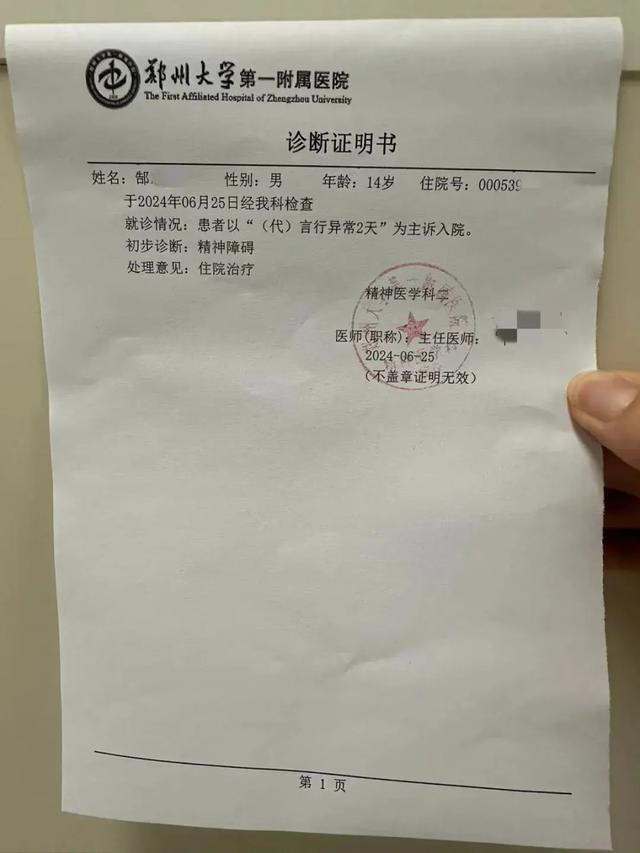 14岁少年的武校“噩梦”