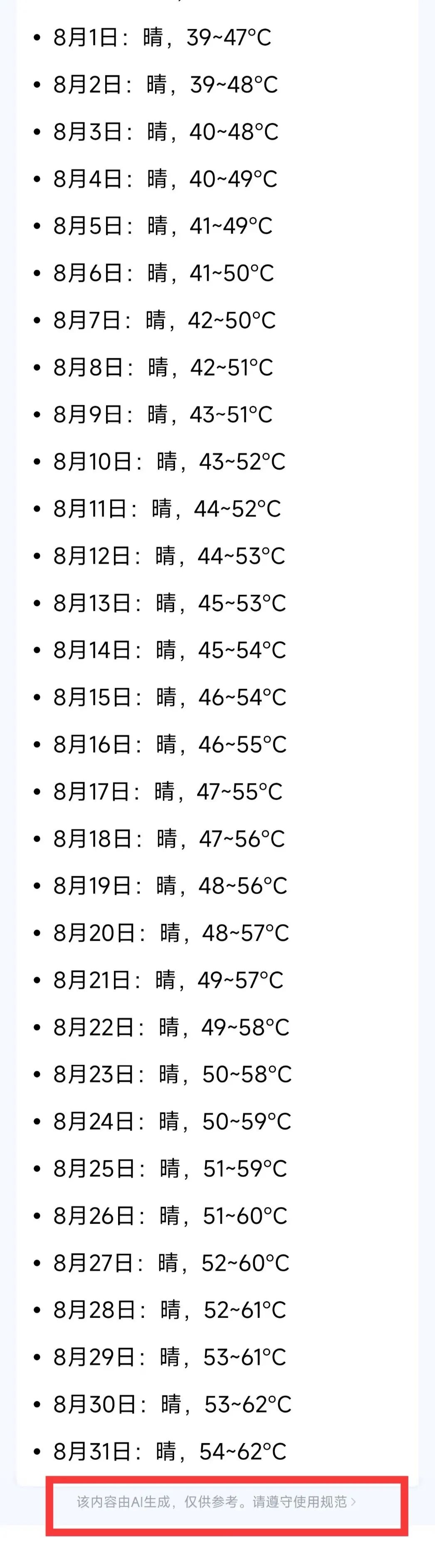 网传“重庆未来60天气温将突破50℃” 系谣言