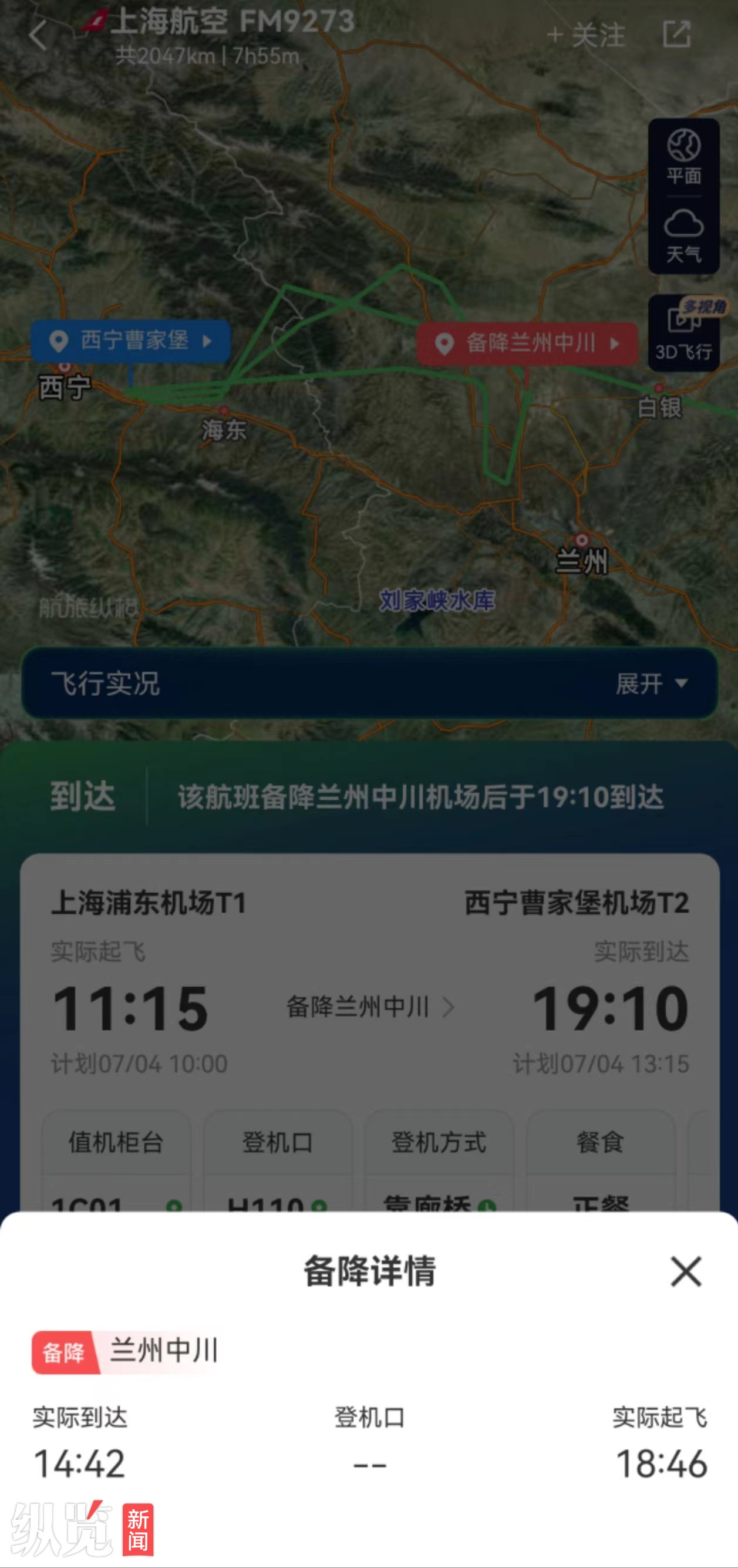 飞机起飞4名贵宾室旅客被遗忘机场，当事旅客称目前未得到任何解释