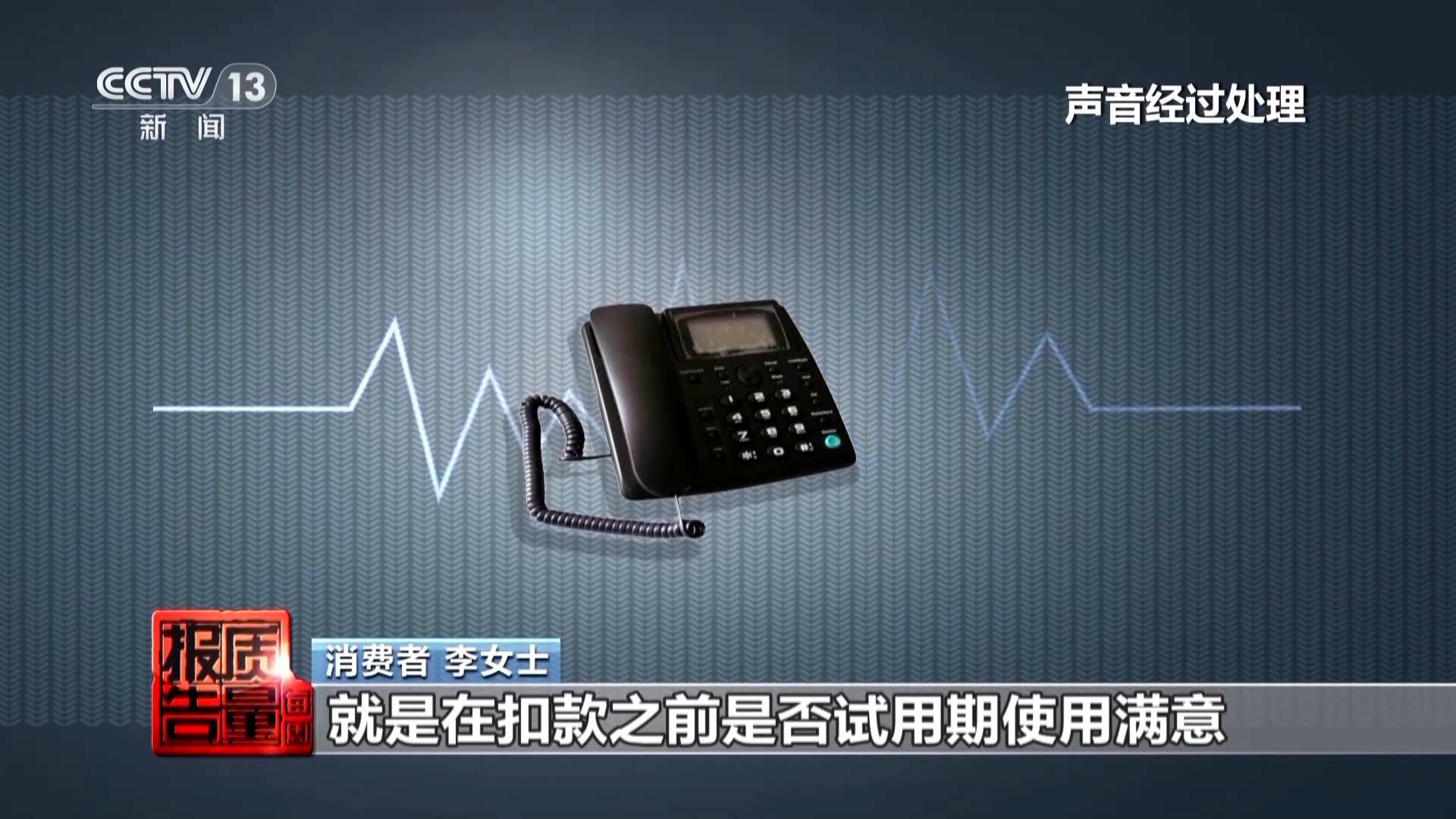 App自动续费 “进坑”容易“出坑”难