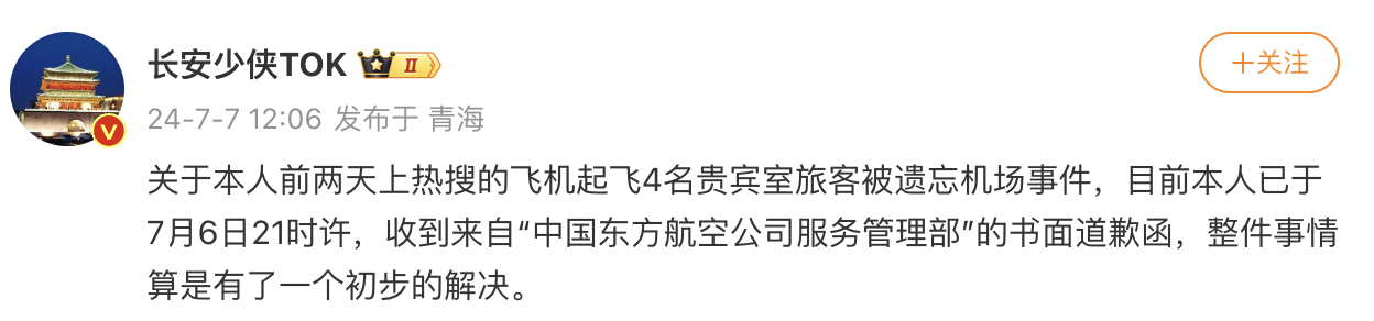 “大无语”！飞机起飞，4名贵宾室旅客被“遗忘”在机场，东航致歉
