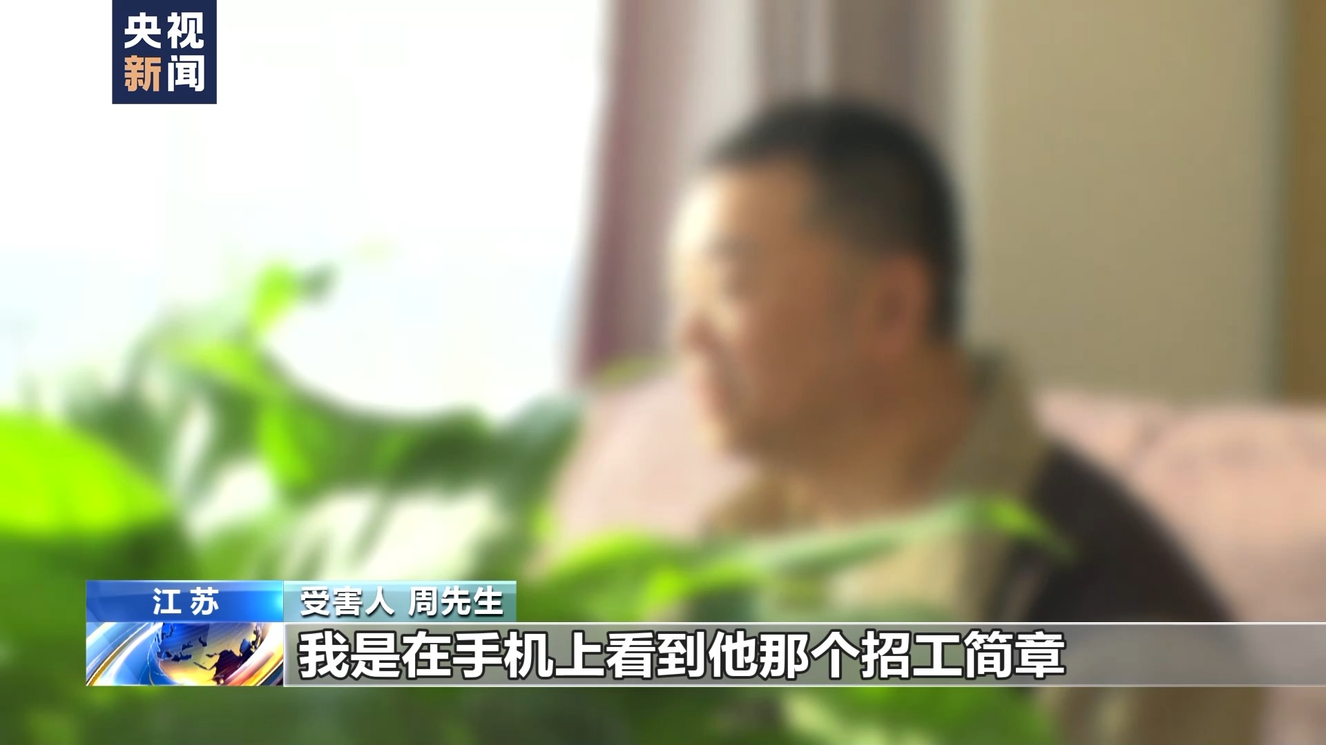 零门槛“出国务工”轻松赚高薪?小心出国劳务诈骗陷阱