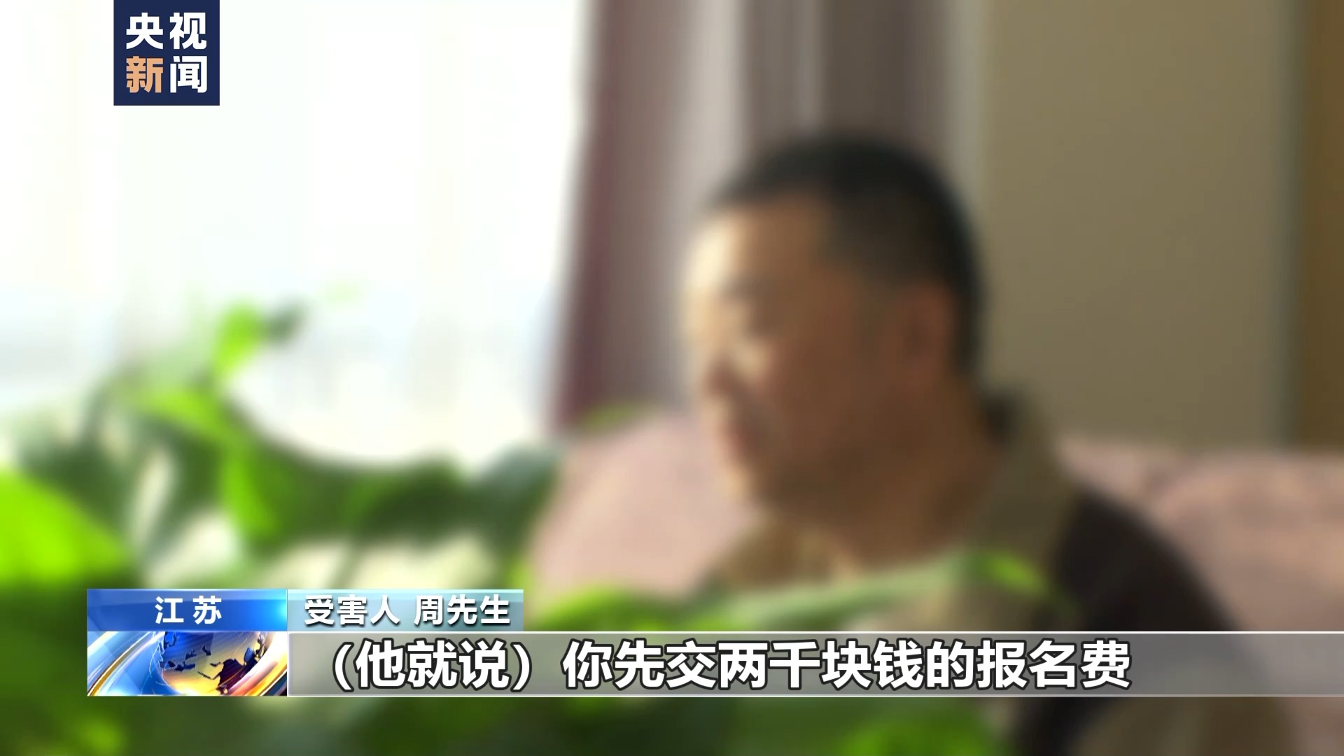 零门槛“出国务工”轻松赚高薪?小心出国劳务诈骗陷阱