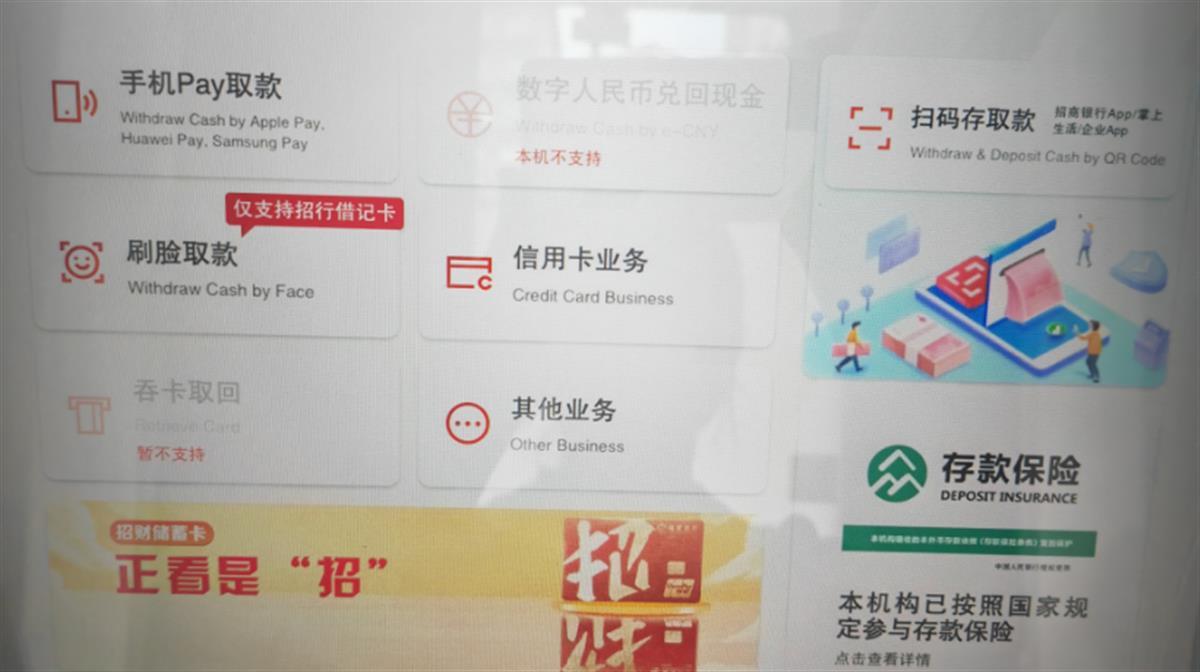 部分银行收紧无卡取款业务，记者探访多数银行仍可扫码或刷脸取款
