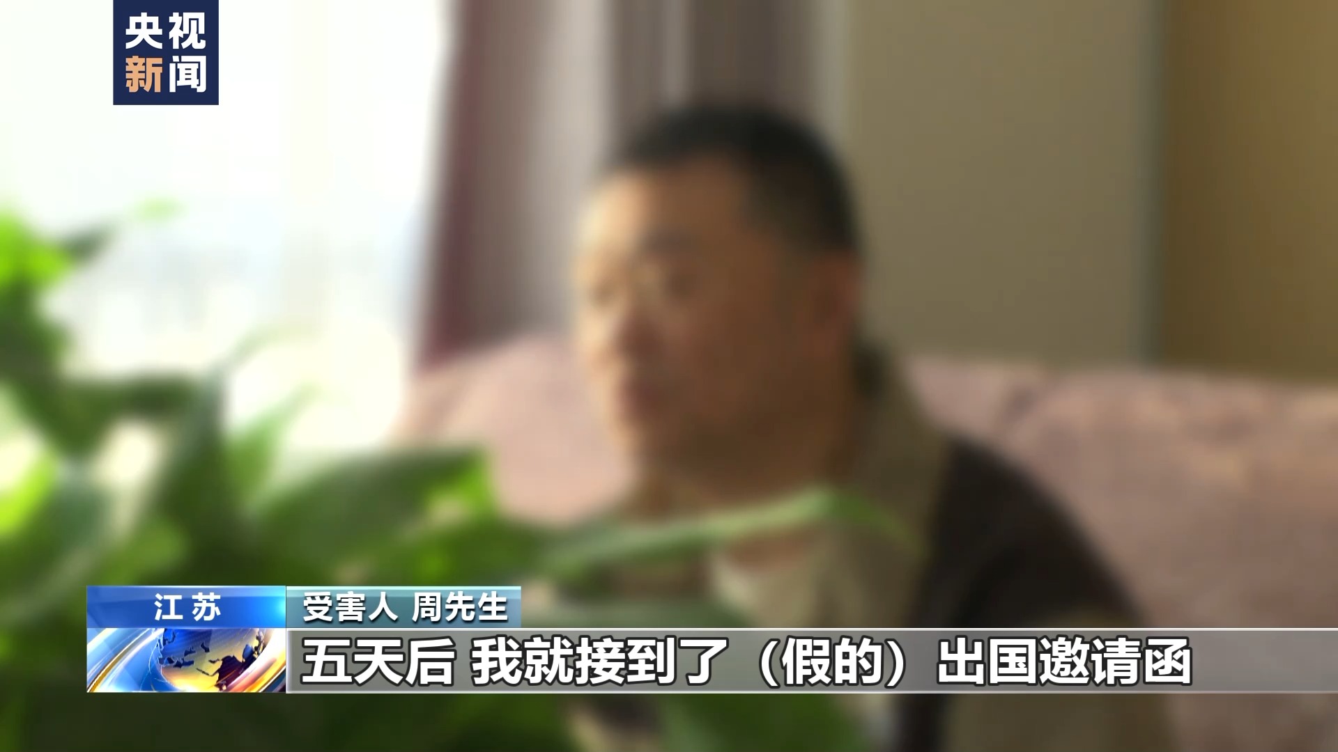 零门槛“出国务工”轻松赚高薪?小心出国劳务诈骗陷阱