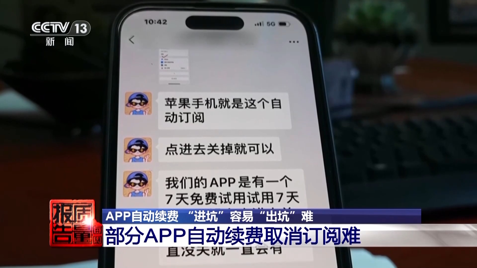App自动续费 “进坑”容易“出坑”难