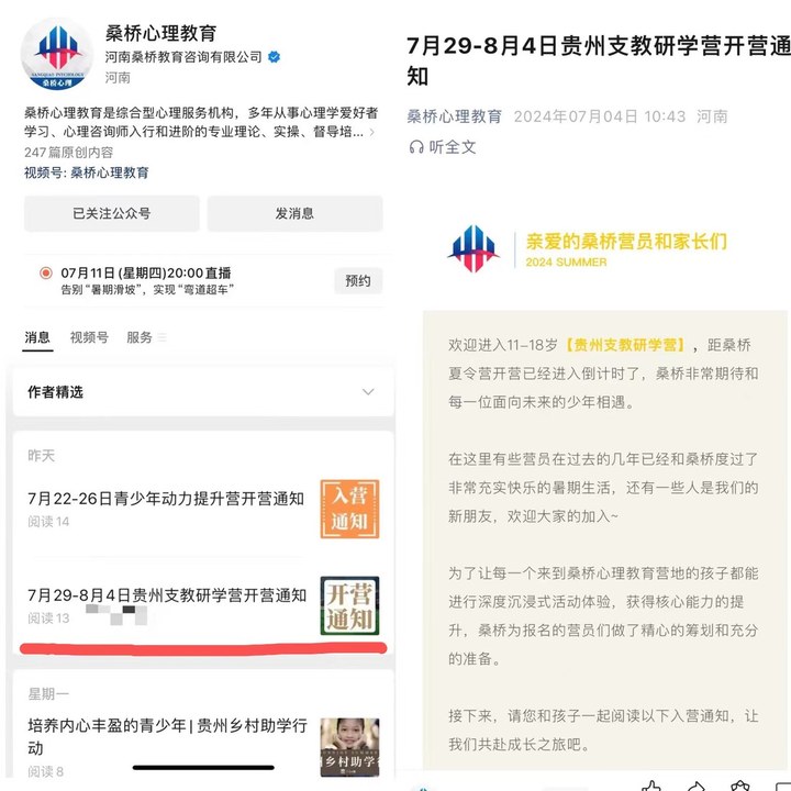 多地发布提醒要求学生不参与“支教研学”，但仍有机构还在销售此类产品